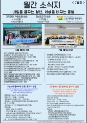 월간소식지 23년 7월호