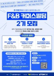 [동명청년창작소] F&B 커머스빌딩 2기 모집