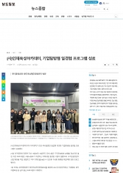 (사)인재육성아카데미, 기업탐방형 일경험 프로그램 성료