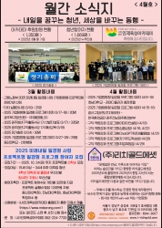 월간소식지 25년 4월호