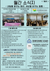 월간소식지 25년 1월호