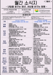 월간소식지 25년 3월호