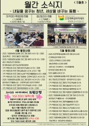 월간소식지 25년 5월호