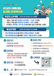 2025 프로젝트형 일경험 프로그램 참여자 모집(퍼포먼스마…