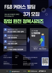 [동명청년창작소] F&B 커머스빌딩 3기 모집