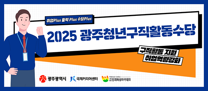 광주청년구직활동수당