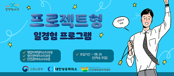 프로젝트형 일경험 프로그램